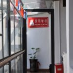 Il corridoio della scuola Hutong Shanghai 